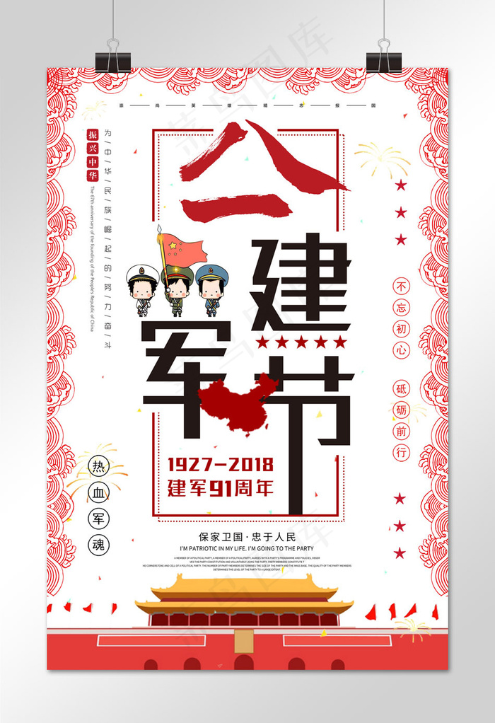 菜鸟图库原创八一建军节海报