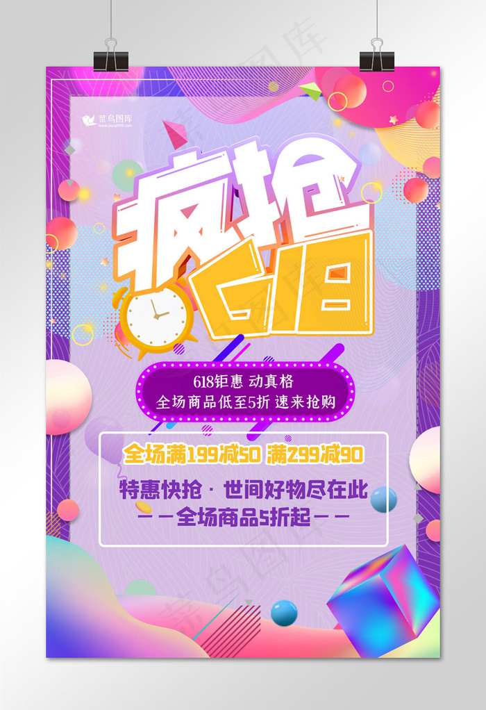 618促销几何渐变线条紫色创意促销海报