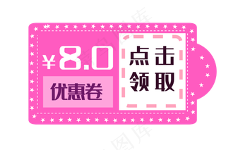 紫色优惠券