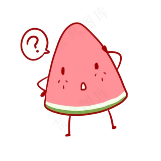 感到疑惑的西瓜
