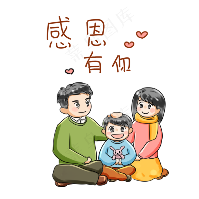 感恩节系列卡通手绘Q版一家人,免抠元素(2000*2000px 300 dpi )psd模版下载