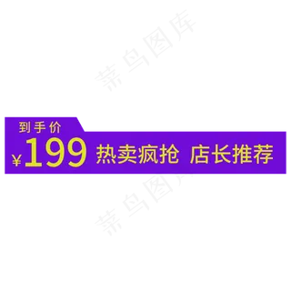 电商通用标签抢购