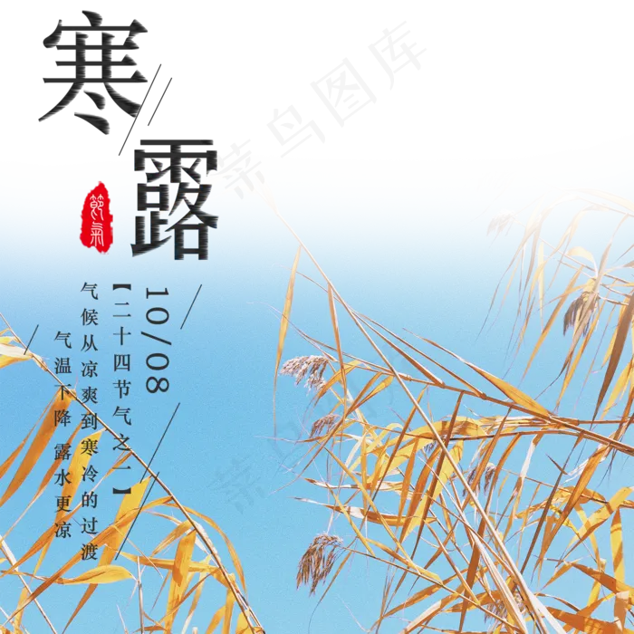 寒露二十四节气,免抠元素