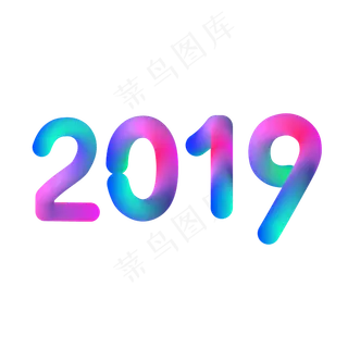 矢量手绘卡通2019,免抠元素