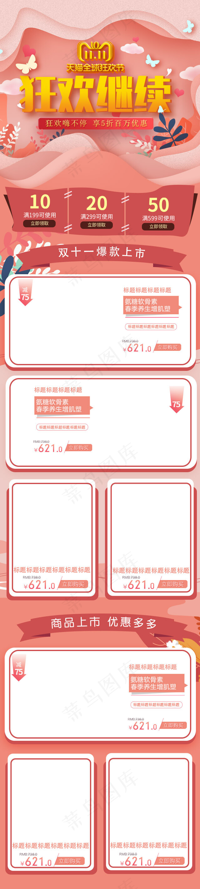 粉橘色双11返场淘宝天猫首页模板(640*2843px)psd模版下载
