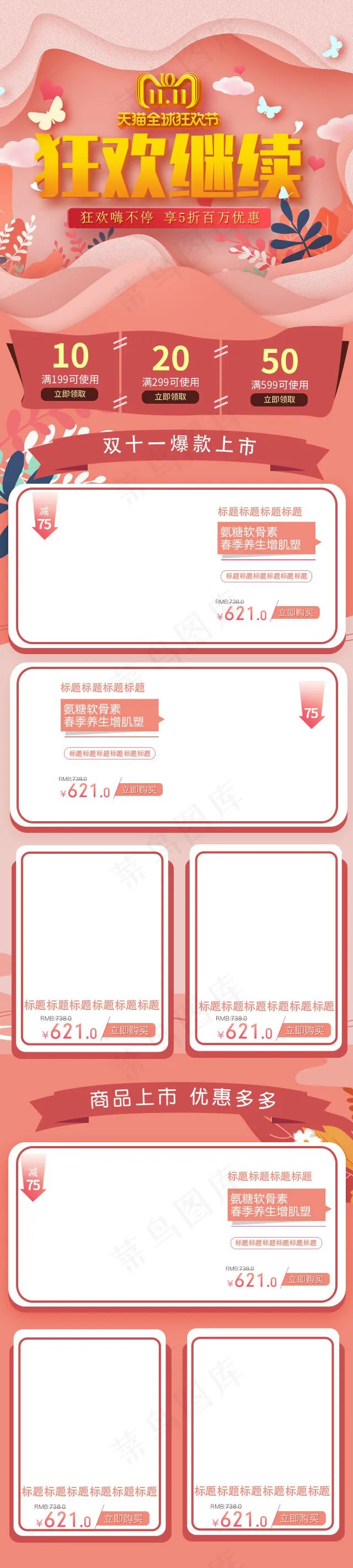 粉橘色双11返场淘宝天猫首页模板(640*2843px)psd模版下载