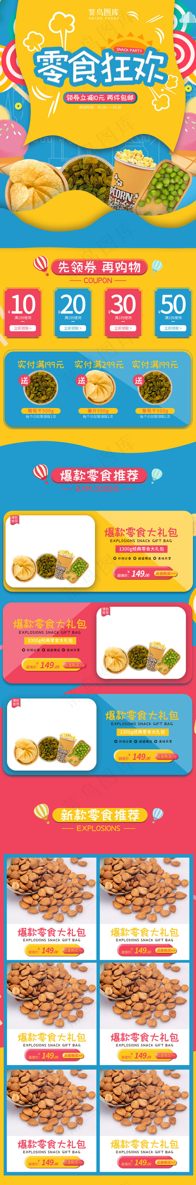 零食狂欢简约手绘手机端首页(640*3863px)psd模版下载