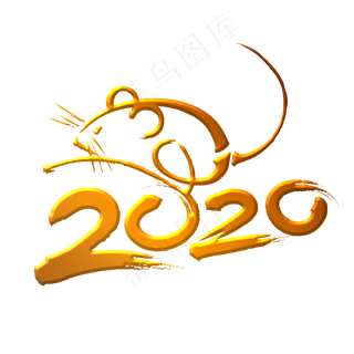 2020年鼠年大吉