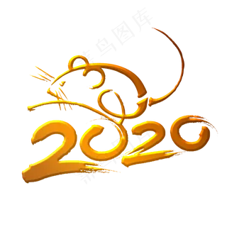 2020年鼠年大吉 2020年鼠年大吉