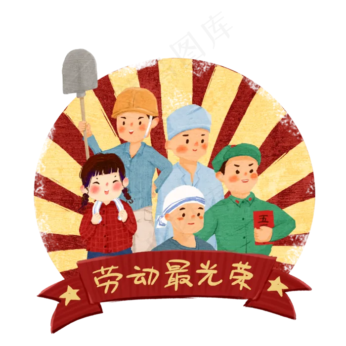 五一劳动节劳动人民,免抠元素(2000*2000px 300 dpi )psd模版下载