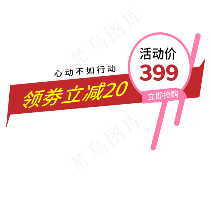 领卷立减艺术字(2000X2000(DPI:150))ai矢量模版下载