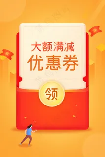 促销大额满减优惠券