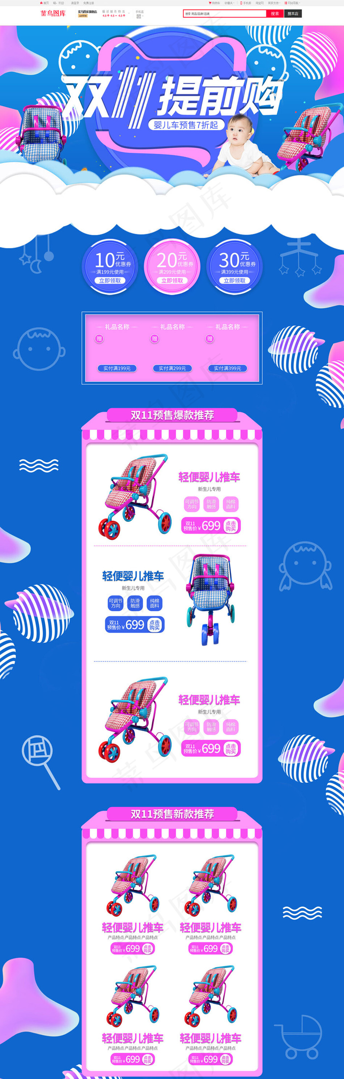 双11提前购简约婴儿用品电商首页(1920*5906px)psd模版下载