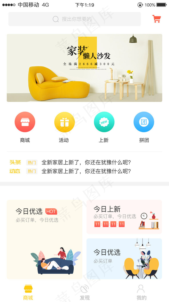 黄色简约大气黄色商城首页app(750*2521px 72 dpi )psd模版下载