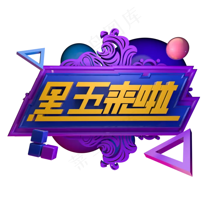 电商促销活动降价黑色星期五优惠创意立体C4D源文件黑五来啦