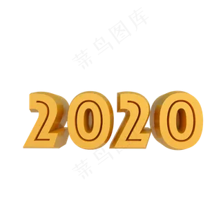 金色2020数字,免抠元素