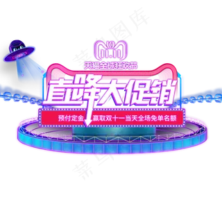 原创双十二天猫全球狂欢节直降大促销