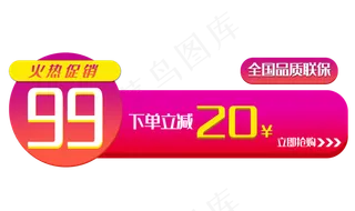 电商角标优惠券