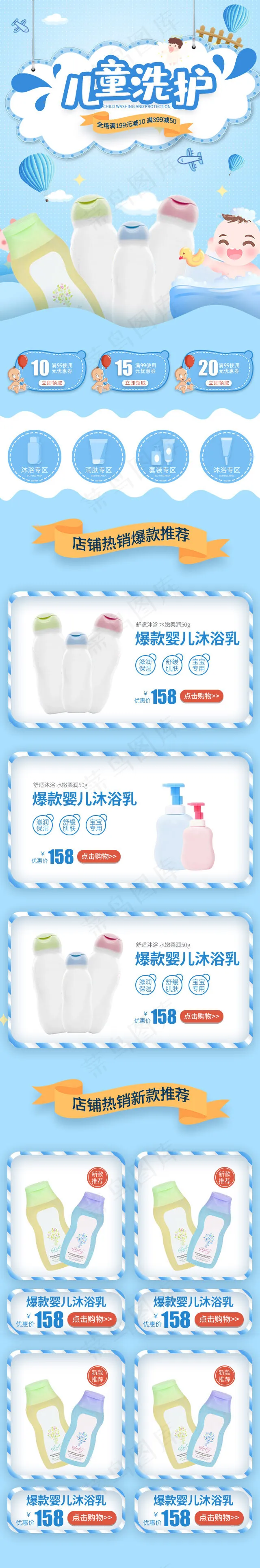 儿童洗护蓝色简约风洗护用品手机端首页(640*3863px)psd模版下载