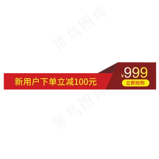 新用户下单立减电商风格