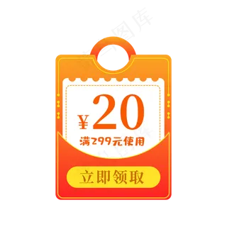 电商满减红包优惠券