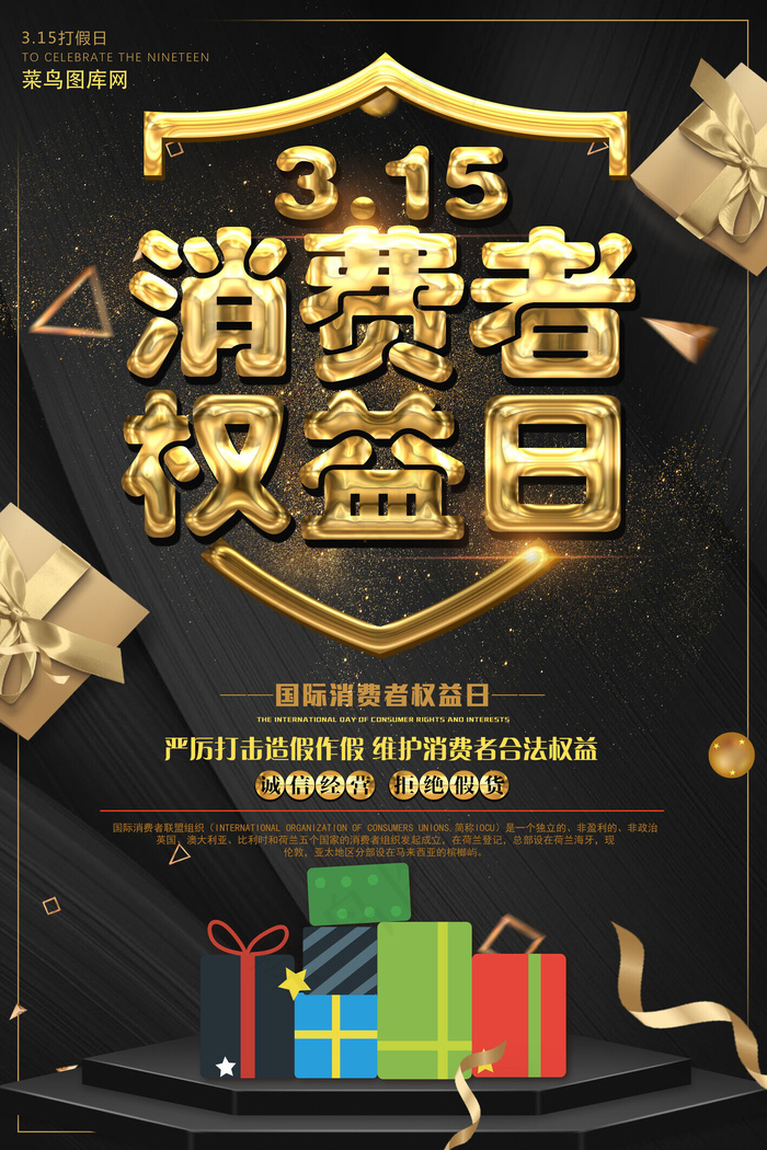 创意315宣传海报