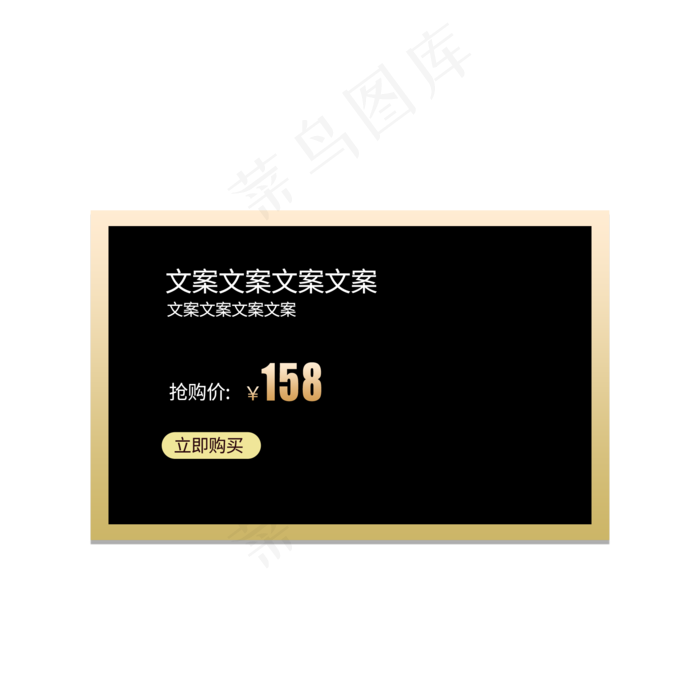 黑色的价格祥情页面免抠图