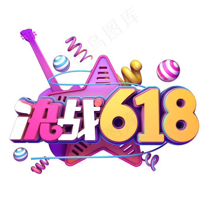 决战618促销狂欢