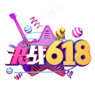 决战618促销狂欢