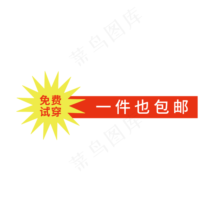 免费试穿电商标签(2000X2000(DPI:150))ai矢量模版下载