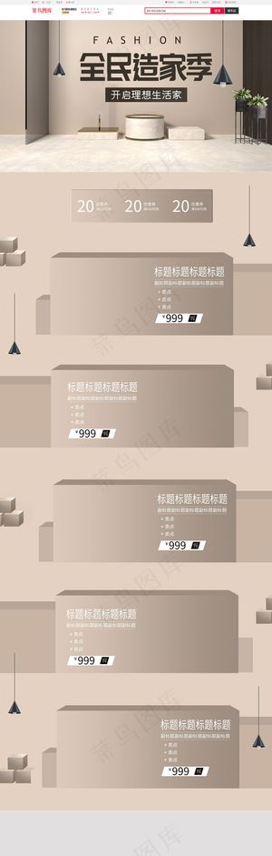 全民造家季C4D土灰色简约促销电商淘宝首页模板