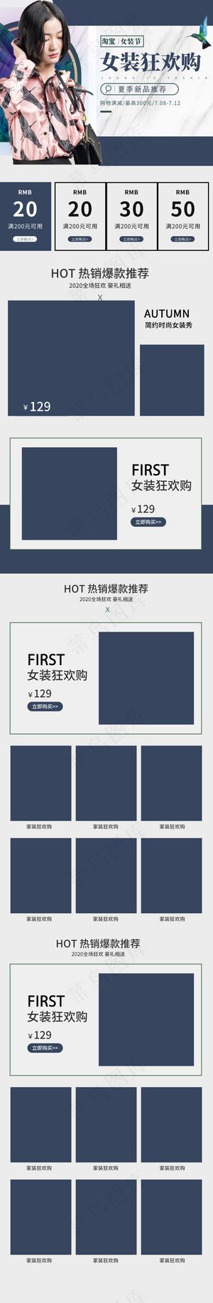女装狂欢季蓝色简约淘宝电商手机端首页模板