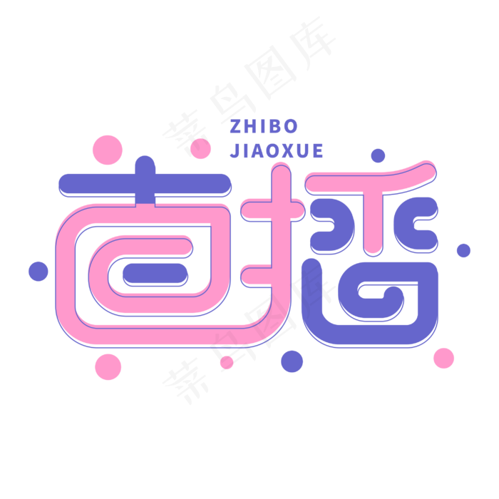 直播线上直播教育卡通字体设计(3003X3003(DPI:72))cdr矢量模版下载