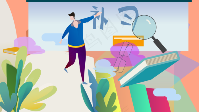 矢量简约人物寒假补习班