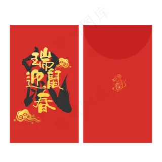 中国风鼠年红包,免抠元素