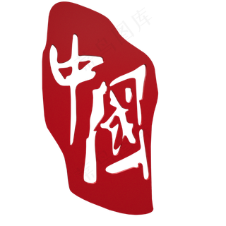 中国印章图标矢量图