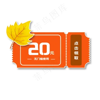 秋季叶子优惠券