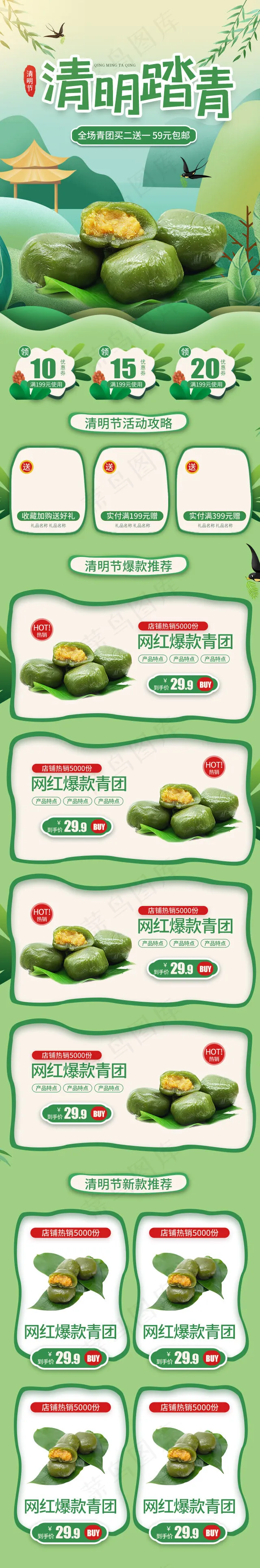 清明踏青绿色手绘青团手机端首页(640*3863px)psd模版下载