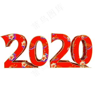 2020红色字体,免抠元素