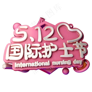 512国际护士节C4D