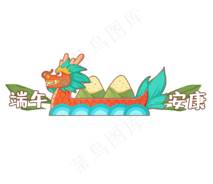 可爱龙舟端午标题框