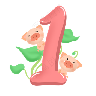 猪年倒计时新年到啦