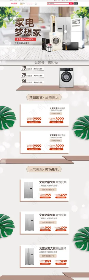 家电梦想家简约立体淘宝家电促销电商PC端模板