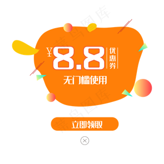 无门槛优惠券弹出框