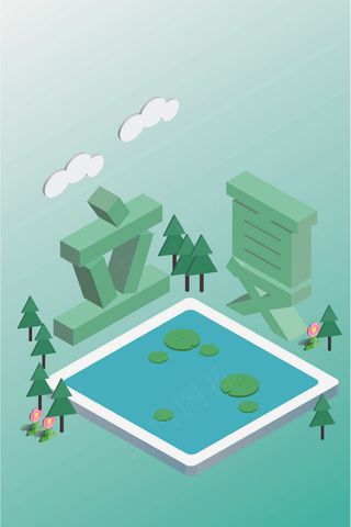 立夏池塘白云2.5d