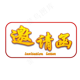 节日金色渐变邀请活动邀请函
