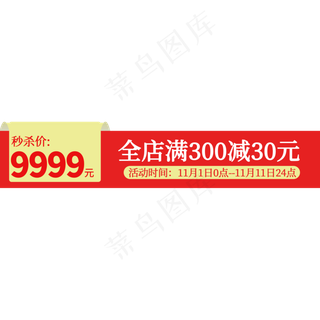 电商主图活动标签素材