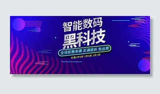 数码电器科技风蓝色电商banner