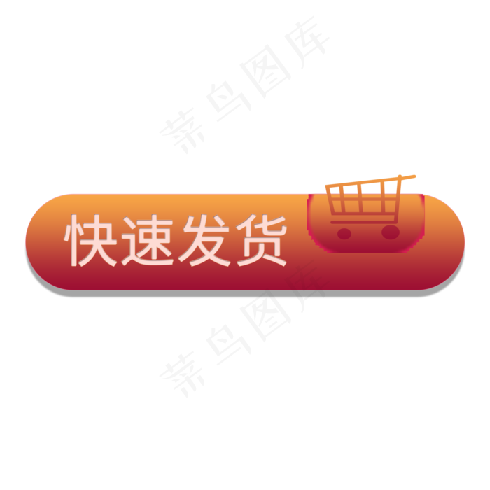 快速发货电商标签(2000X2000(DPI:150))psd模版下载