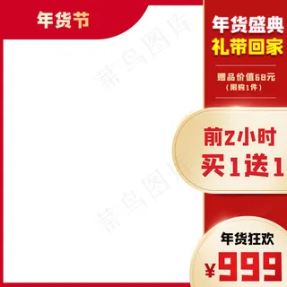 年货节促销红色电商主图